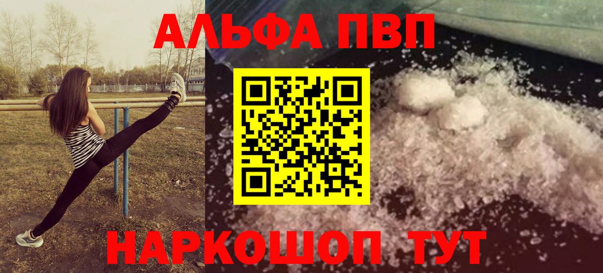 Alpha PVP Соль  Вход с VPN  где купить наркоту  Можга  A PVP СК КРИС 