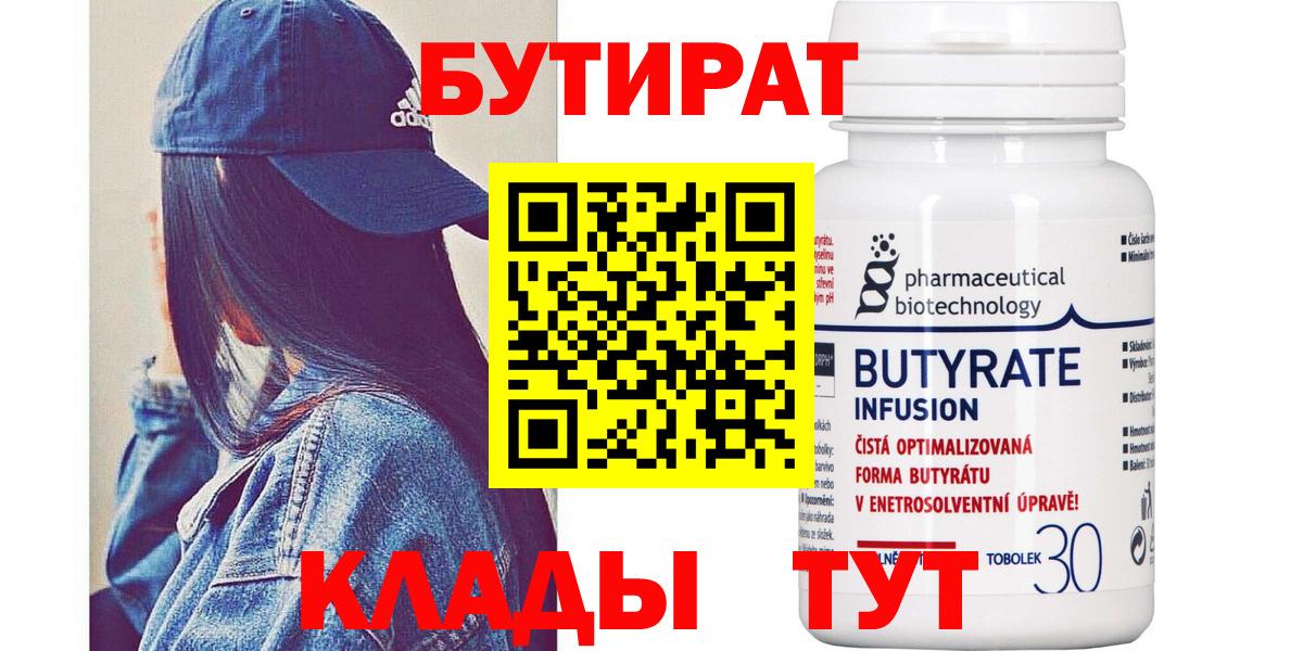 Бутират оксана Можга