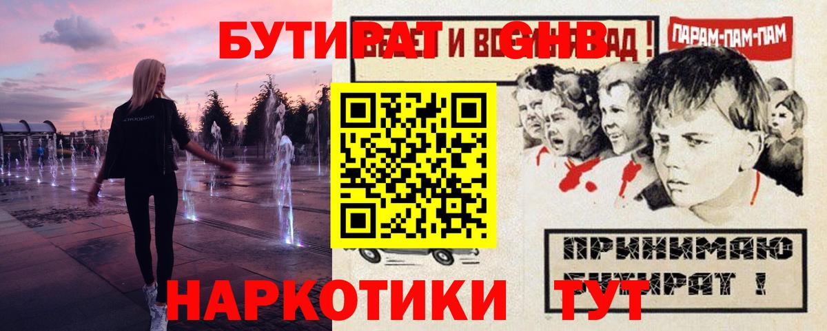 Можга  БУТИРАТ 99%  Вход с VPN 