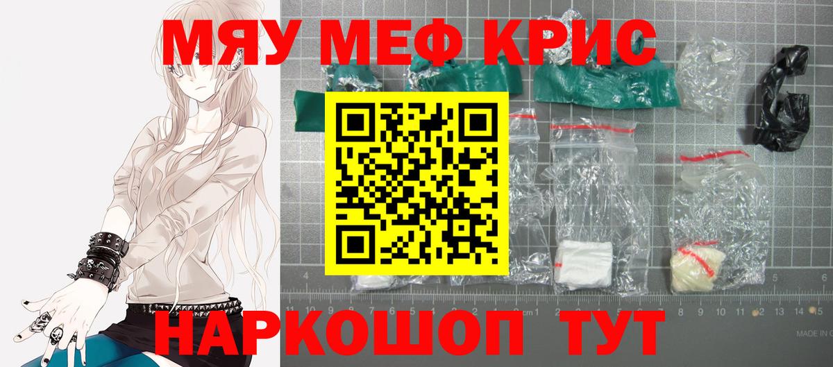 Меф мяу мяу кристаллы Можга