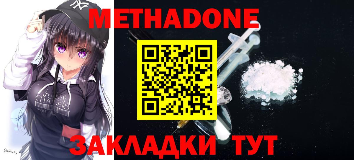 МЕТАДОН methadone  Вход с VPN  Можга  Метадон мёд 