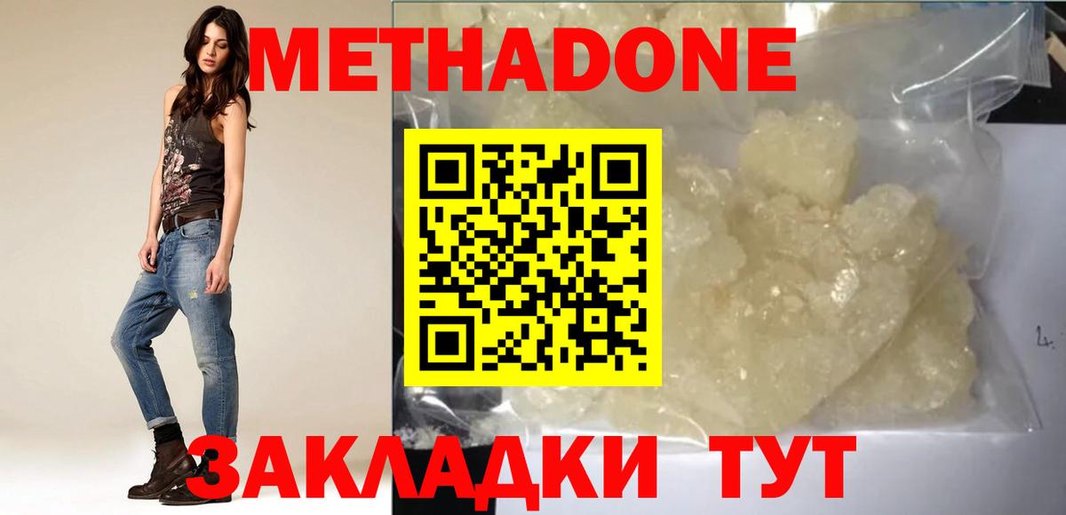 МЕТАДОН methadone Можга