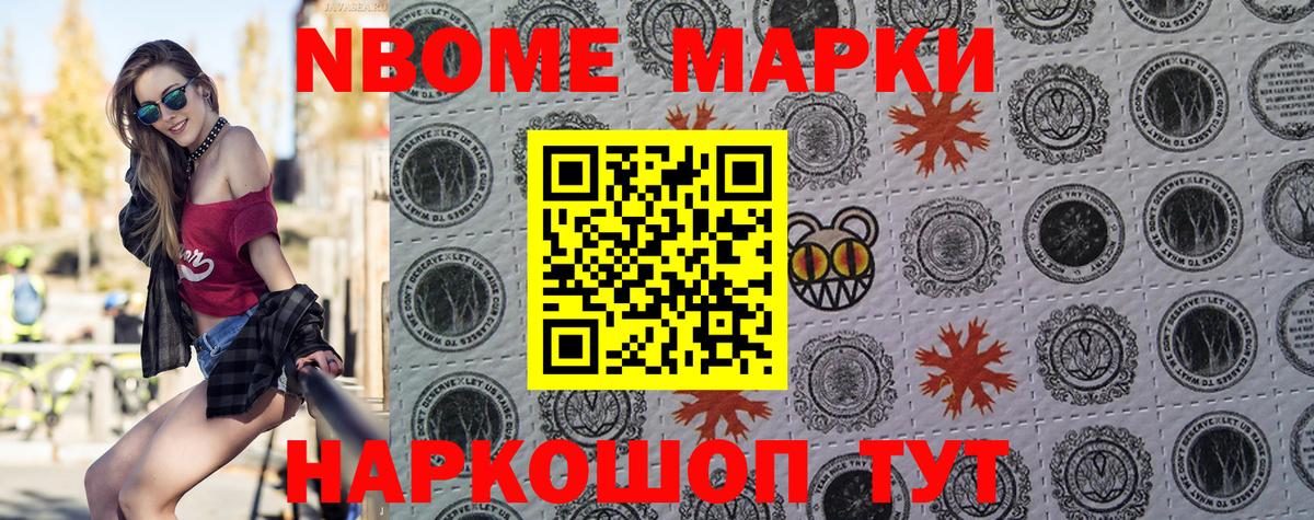 Марки N-bome 1500мкг Можга